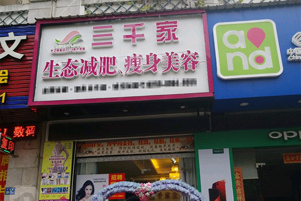 三千家生态石磁